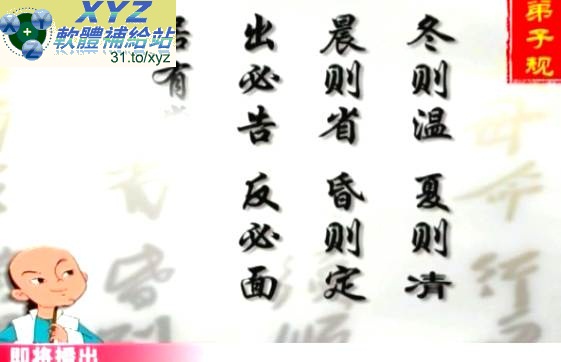 藍光畫質版 解讀弟子規 主講 錢文忠 01-21集(完) 國語發音 繁體中文/簡體中文語言字幕版(幼兒教學)(適用任何家用DVD播放機)(3DVD)