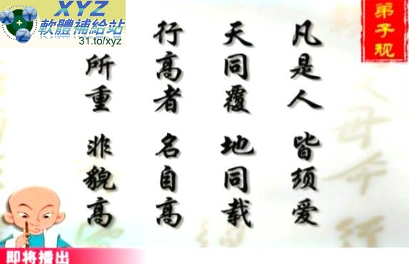 藍光畫質版 解讀弟子規 主講 錢文忠 01-21集(完) 國語發音 繁體中文/簡體中文語言字幕版(幼兒教學)(適用任何家用DVD播放機)(3DVD)